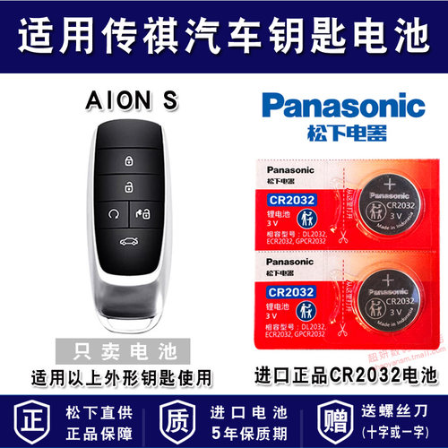 适用埃安汽车车钥匙电池