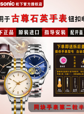 适用古尊GOLGEN手表进口电池GN:9130L/M GN:9031L/M GN:9032L/M GN:9033L/M GN:9055L/M GN:9056L/M电子