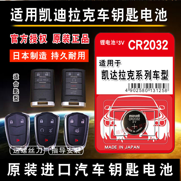 凯迪拉克ATS-L XTS XT5 SRX CT6 SLS赛威CTS XT4 CT5汽车钥匙电池原装cr2032进口专用遥控器纽扣电子ATSL,3C数码配件,纽扣电池,淘宝优惠券,粉丝福利购,淘宝优惠卷