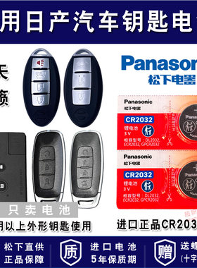 适用日产尼桑汽车车钥匙电池