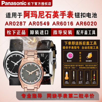 适用阿玛尼原装电池松下