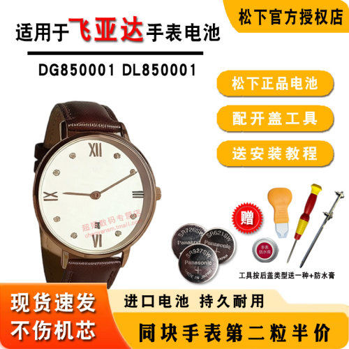 适用飞亚达FIYTA手表电池