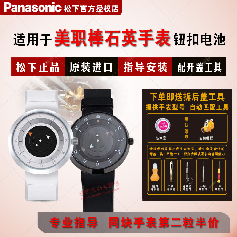 适用美职棒MLB原装进口手表电池