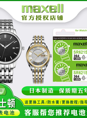 适用于劳士顿手表进口电池3170L/3220G/3182G/3185/3239/3246专用电池