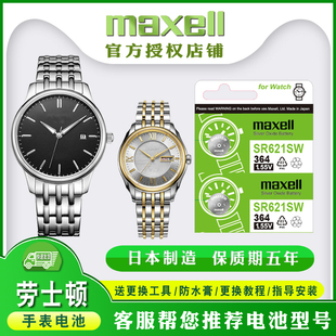 3239 适用于劳士顿手表进口电池3170L 3185 3182G 3246专用电池 3220G