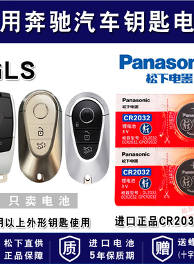 适用奔驰GLS350 gls400 gls450 gls500 AGM45 amg43汽车钥匙电池CR2032进口专用遥控器AGME纽扣电子新款