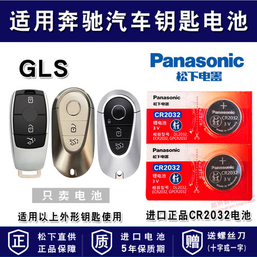 适用奔驰汽车车钥匙电池