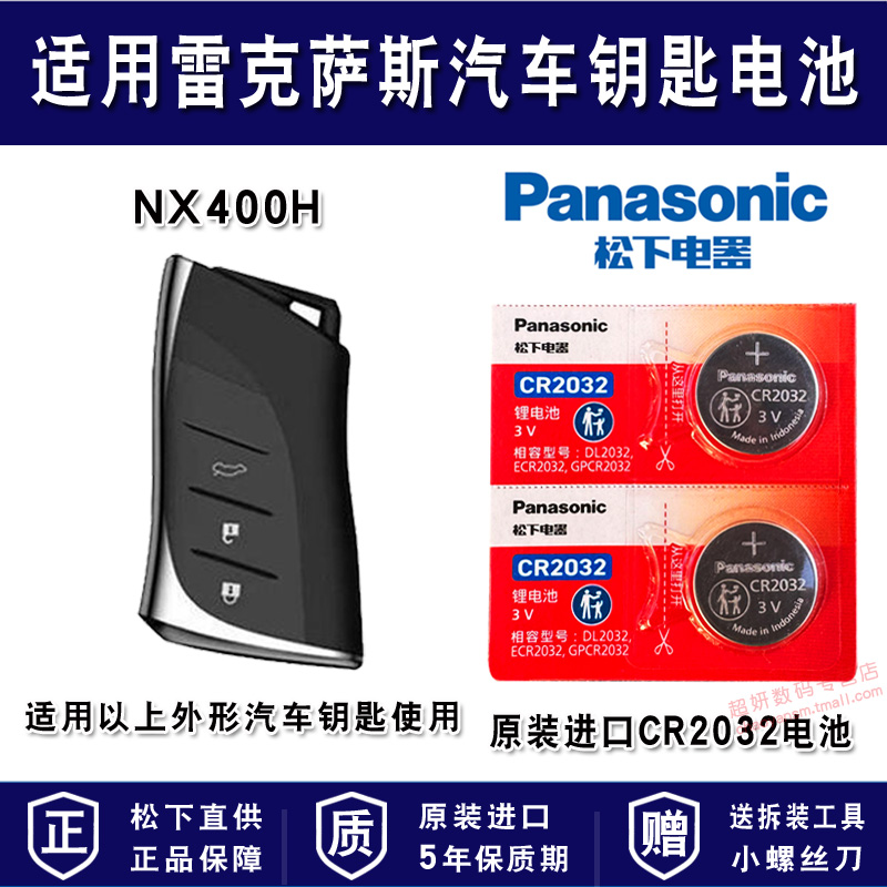 适用雷克萨斯汽车车钥匙电池