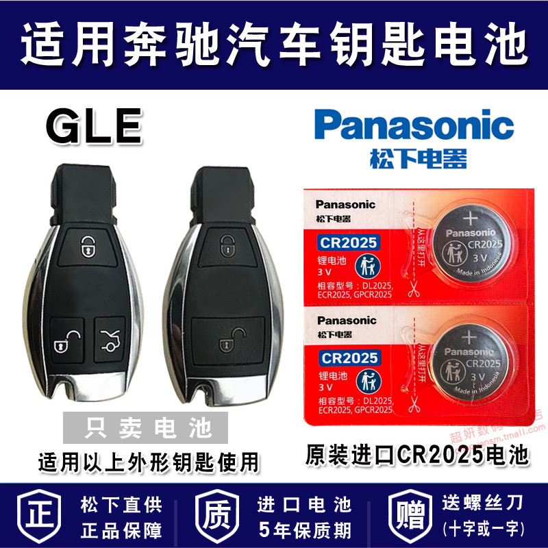 适用奔驰汽车车钥匙电池