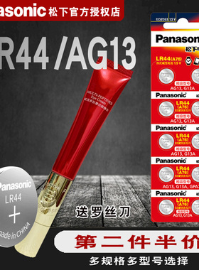 松下lr44h纽扣小电池迷你闹钟 姬存希震动眼霜眼精华电动爱伊肤l1154f的圆形mini专用sr44 cx44 g13a电子1.5v