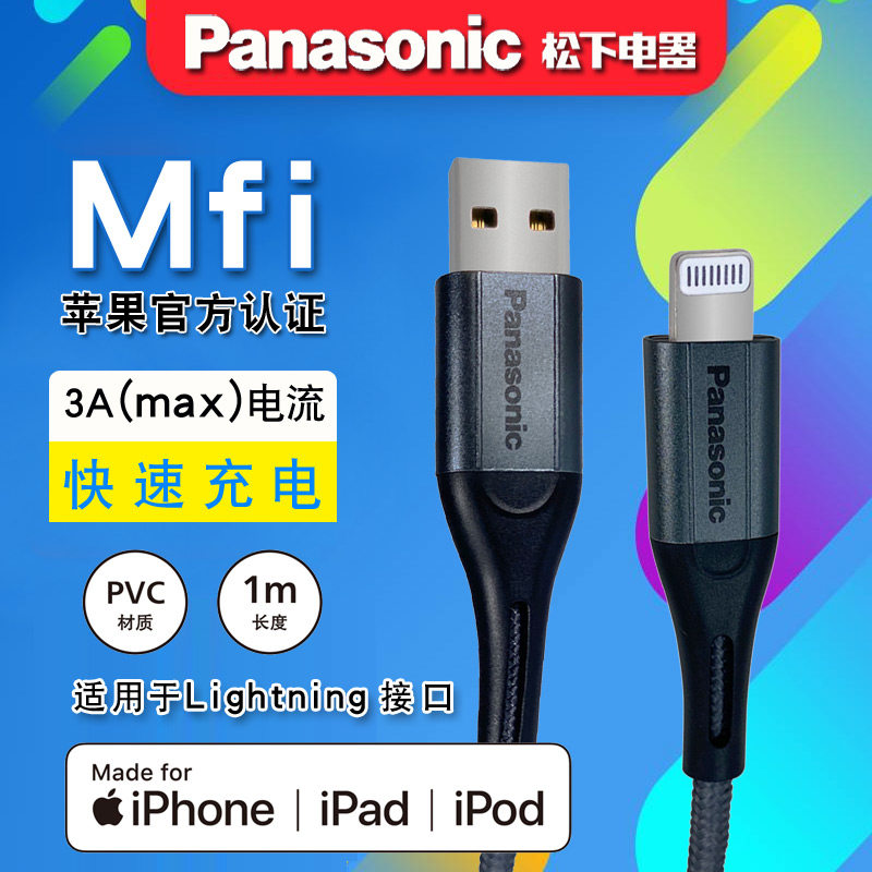 松下适用苹果数据线iPhone12/11快充MFi认证充电线6s器X手机8iphonex平板ipadpro闪充线