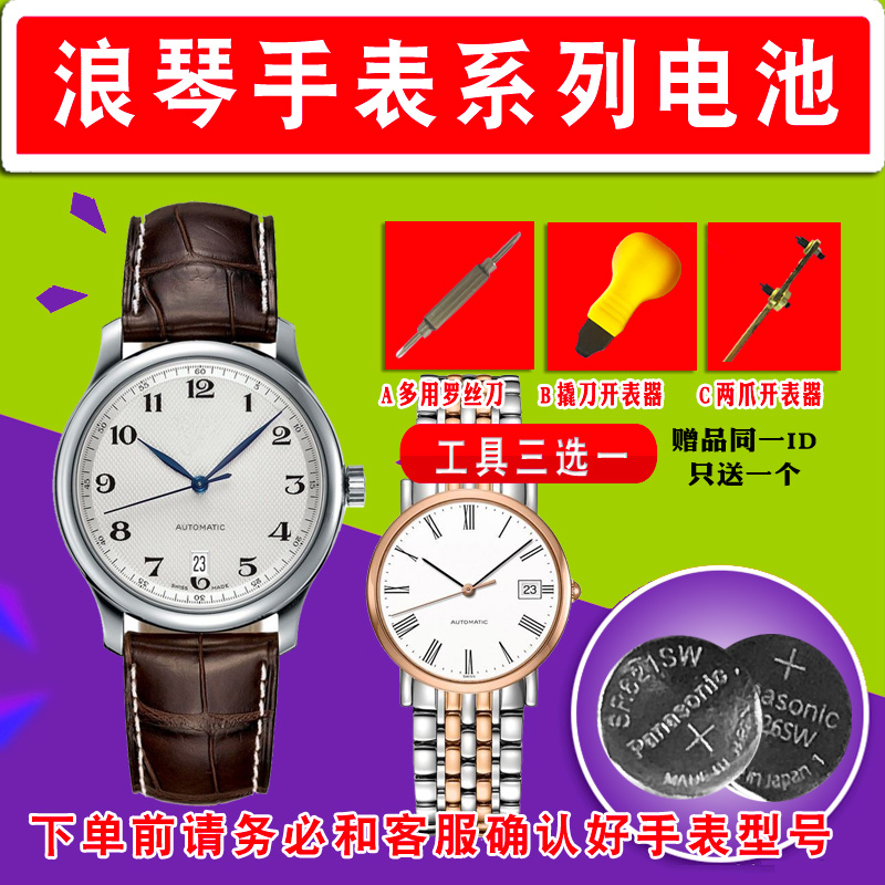 适用于LONGINES嘉岚日
