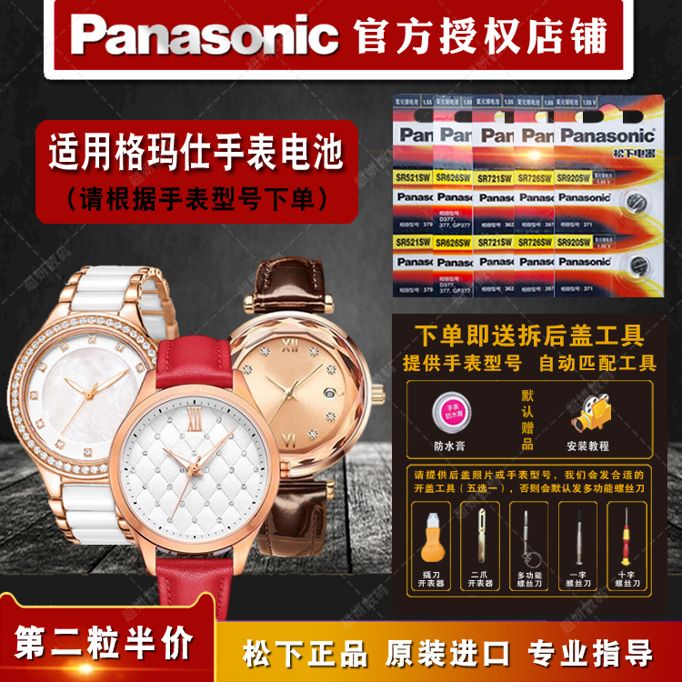 适用于格玛仕GEMAX手