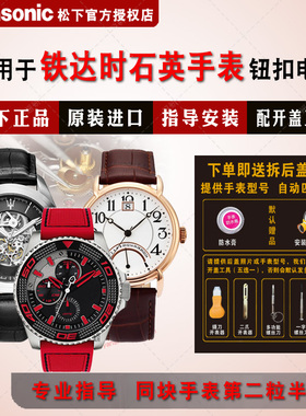 适用于TITUS铁达时手表进口电池06-2111/2272/2358/2379/2438/2439/2471/2485/2503/2512/2526专用纽扣电子