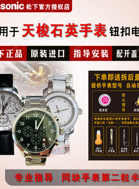 适用TISSOT天梭1853手表专用进口电池T033410A/B T033210A T085210A T085410A T049410 T055410A石英纽扣电子