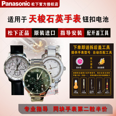适用天梭电池Panasonic/松下
