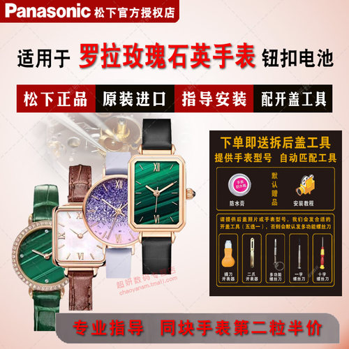 适用珞拉芮丝原装进口手表电池