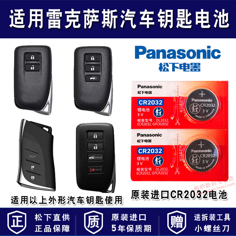 适用雷克萨斯汽车车钥匙电池
