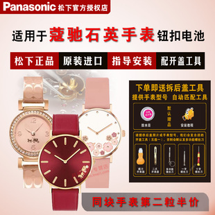 适用COACH蔻驰进口石英手表电池CA.120.7.34.1399/1599/1600/1650/1709/1710/1742/1748/1793/1818/1967/8129