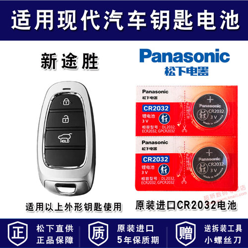 适用现代汽车车钥匙电池