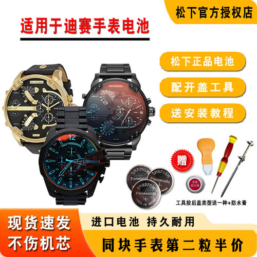适用迪赛diesel专用手表电池