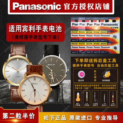 适用于宾利binli石英纽扣电池