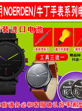 适用于法国NOERDEN牛丁 LIFE2+ MATE CITY S1智能手表专用电池3V 松下进口纽扣电子