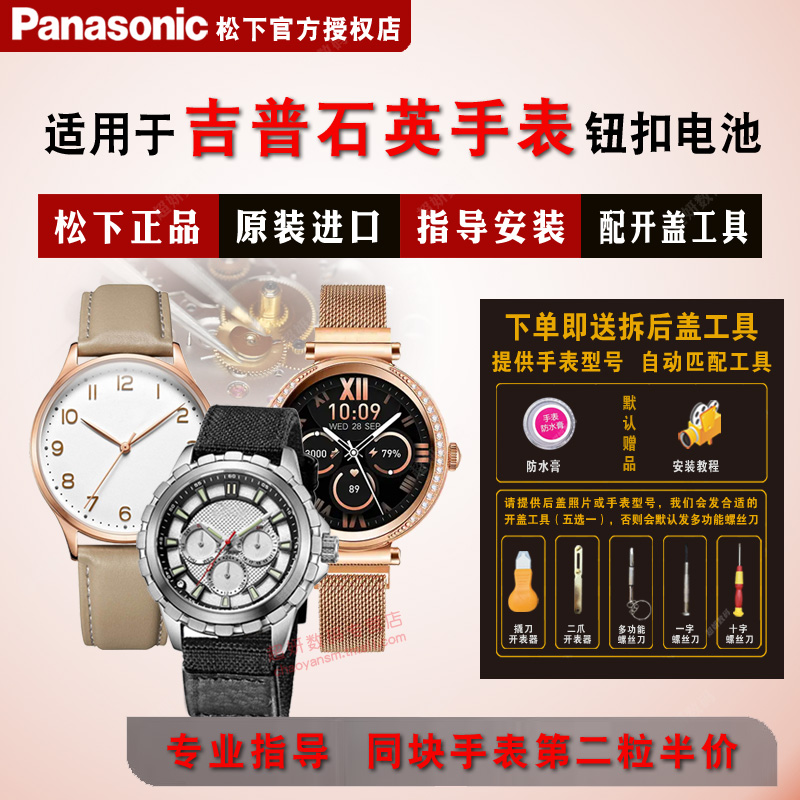 适用吉普进口正品手表钮扣电池