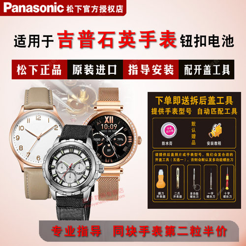 适用吉普进口正品手表钮扣电池