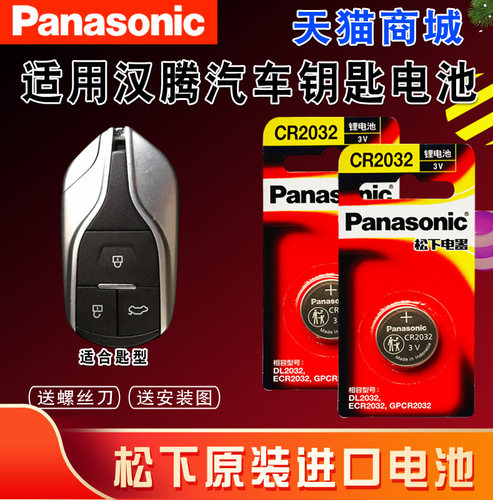 松下原装进口电池 多省包邮 送拆装工具