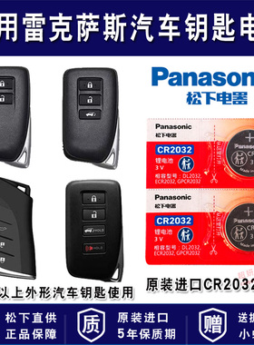 雷克萨斯LS NX NX200 RC200T GS NX300H遥控器汽车钥匙电池es250 GS IS LX570进口专用智能松下纽扣电子