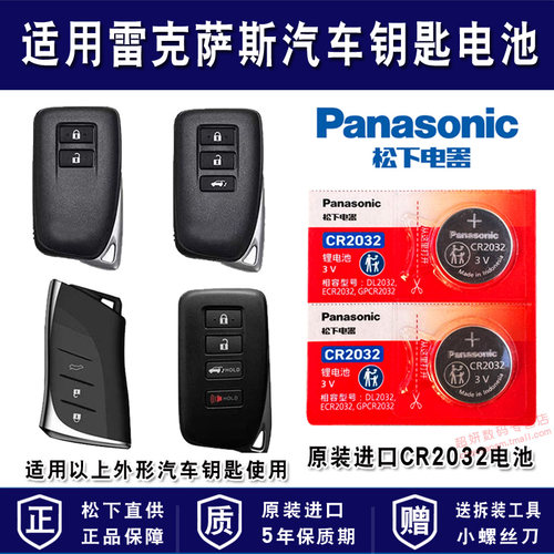 适用雷克萨斯汽车车钥匙电池