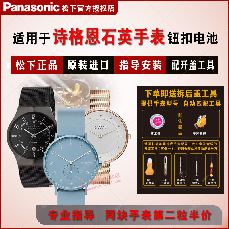 适用诗格恩原装进口手表钮扣电池