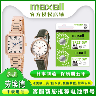 适用劳埃德Maxell/麦克赛尔