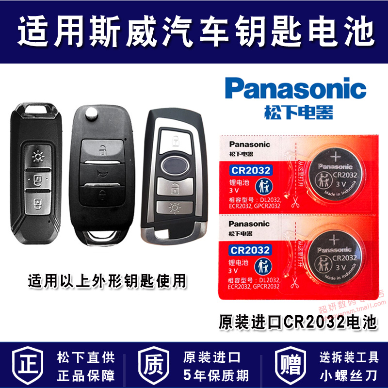 原装进口斯威汽车智能智能遥控器