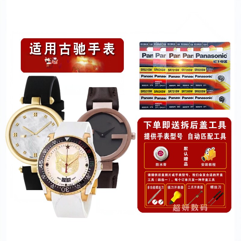 适用于GUCCI古驰手表进口电池142.3/142.4/142.5/147.4/147.5/157 NO.103G/NO.103L专用手表电子
