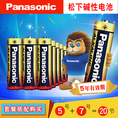 松下电池 5号20粒装碱性7号干电池家用遥控器儿童玩具五号电池遥控器鼠标空调电视闹钟七号1.5V非充电电池