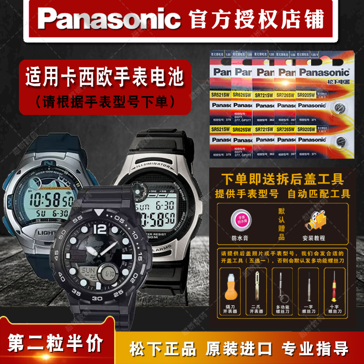 适用卡西欧原装进口手表电池
