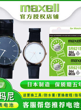 适用阿玛尼原装进口手表电池电子