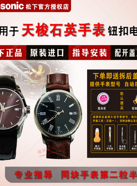 适用于TISSOT天梭1853骏驰系列 T035210A T033410B T033210A进口手表电池专用氧化银石英表电子