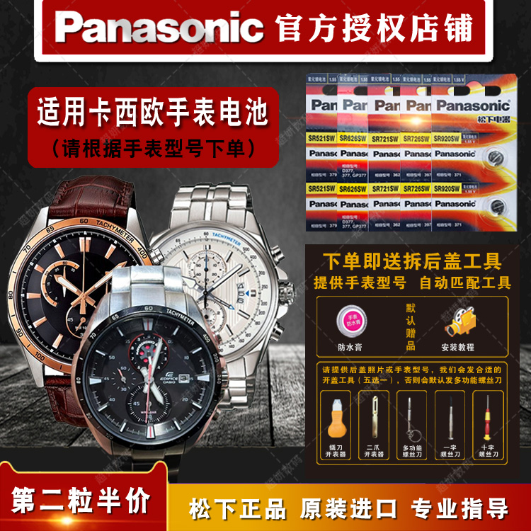 适用卡西欧手表电池松下