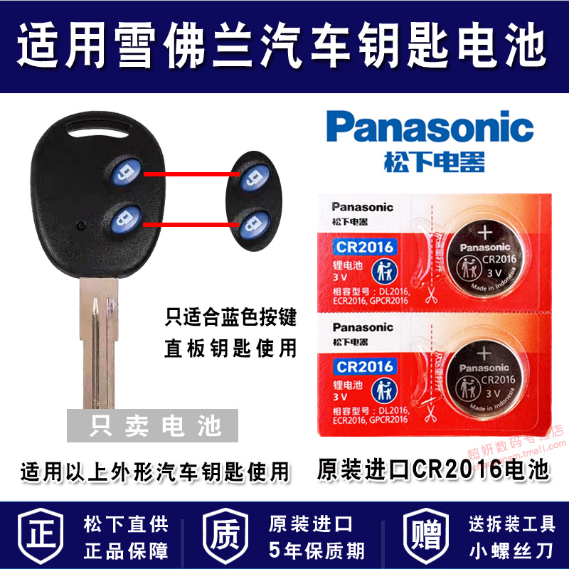 适用雪佛兰乐驰机械钥匙汽车松下