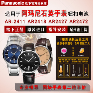 2464 2478石英Armani电子 2415 2477 2472 2465 2444 2429 2427 2413 适用于阿玛尼手表进口电池AR2411