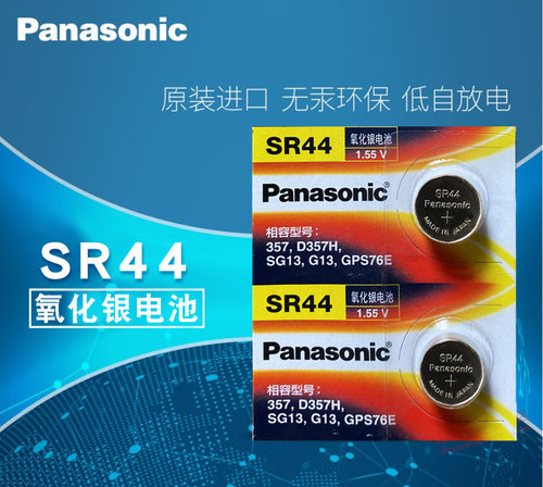 氧化银纽扣电池SR44357松下