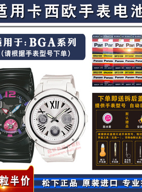 BABY-G适用卡西欧5381手表电池BGA-210/225/180/116/101/195M/130TR/230/SA/SC女式5508石英5070通用纽扣电子