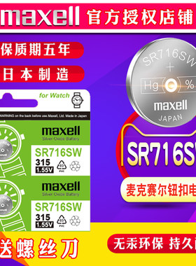 手表电池Maxell适用雷诺