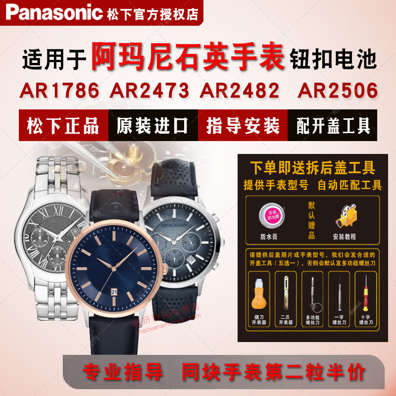 适用阿玛尼原装进口手表钮扣电池