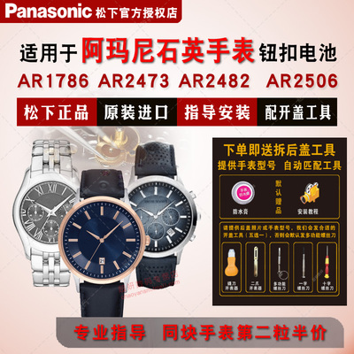 适用阿玛尼原装进口手表钮扣电池