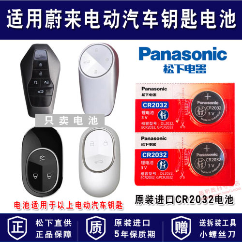 适用蔚来电动汽车钥匙电池