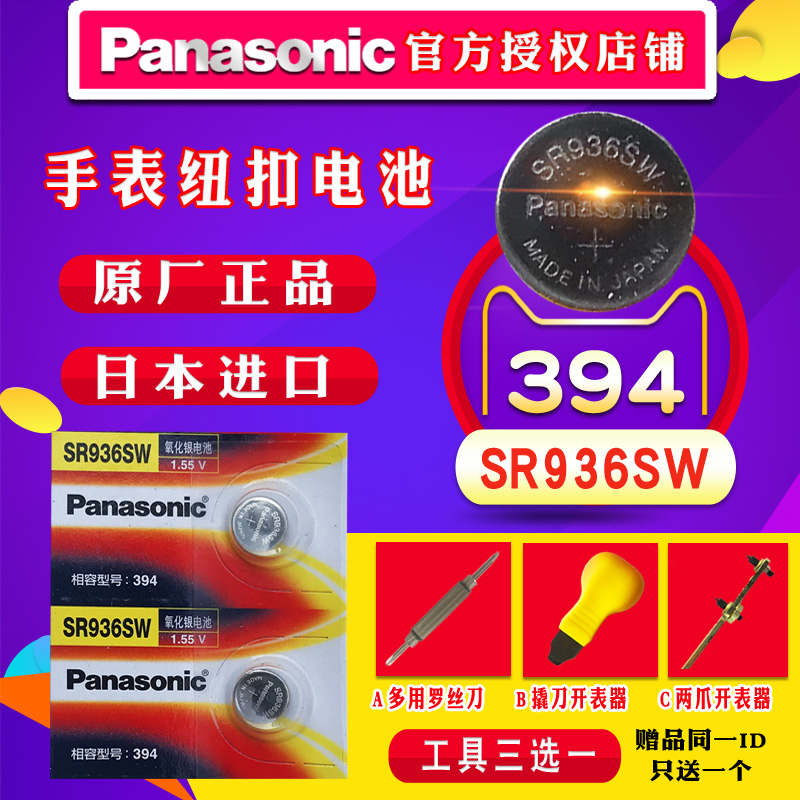 394手表电池Panasonic/松下